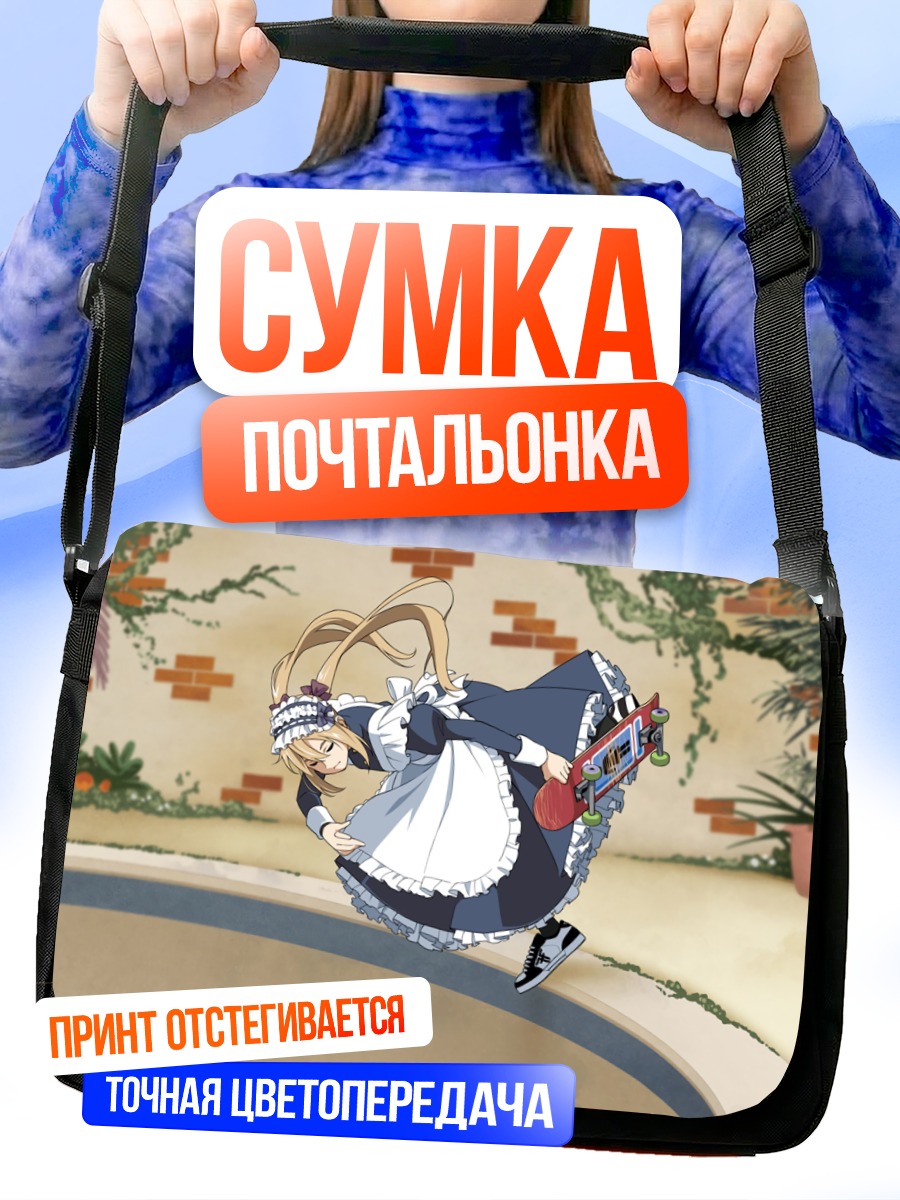 Сумка-почтальонка Горничная у бассейна