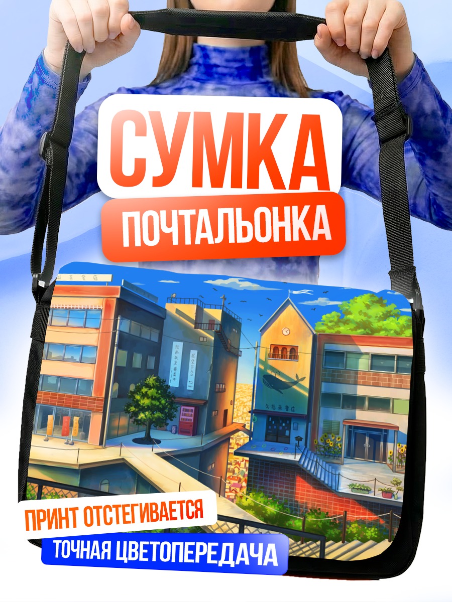 Сумка-почтальонка Цветущий городской дворик