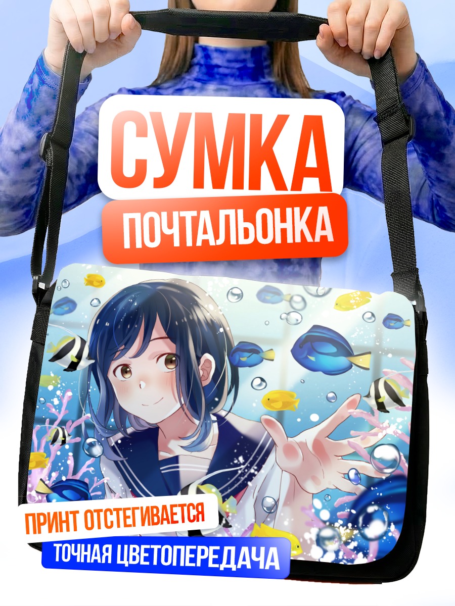 Сумка-почтальонка Девушка под водой