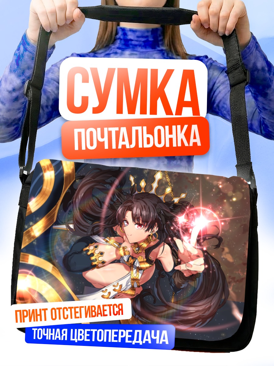 Сумка-почтальонка Иштар в сиянии