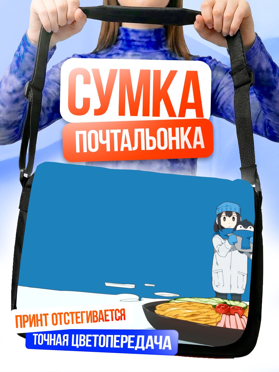 Сумка-почтальонка Пингвин с лапшой