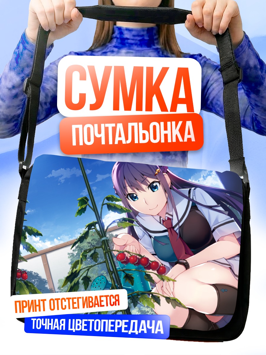 Сумка-почтальонка Рейна Фуками в саду