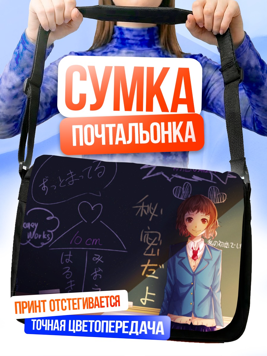Сумка-почтальонка Мио Аида у доски