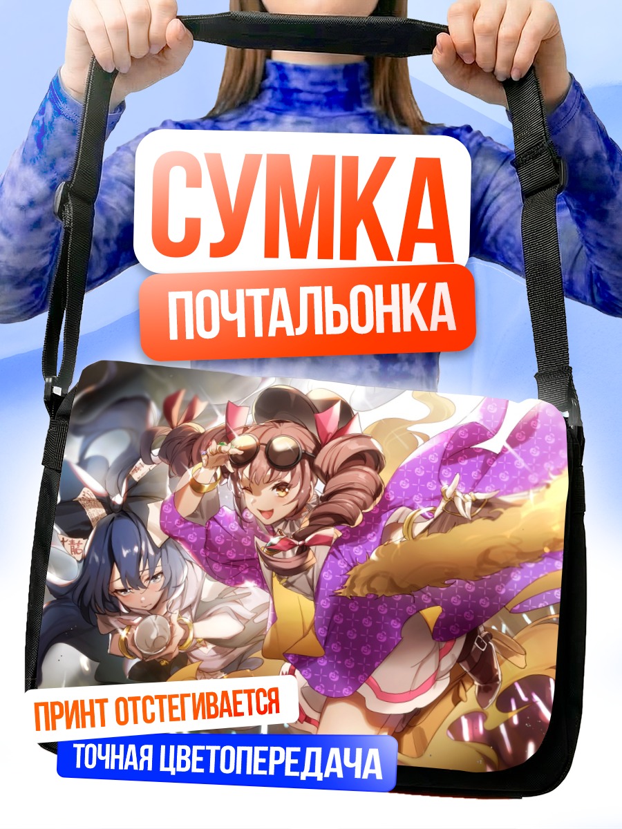 Сумка-почтальонка Йоригами Джоон и Шион