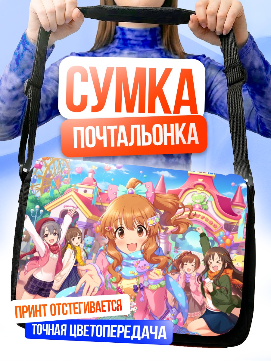 Сумка-почтальонка Юки Химекава и подруги