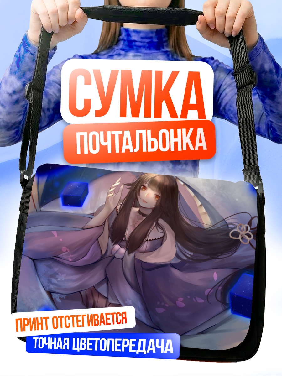 Сумка-почтальонка Персонаж в ночи