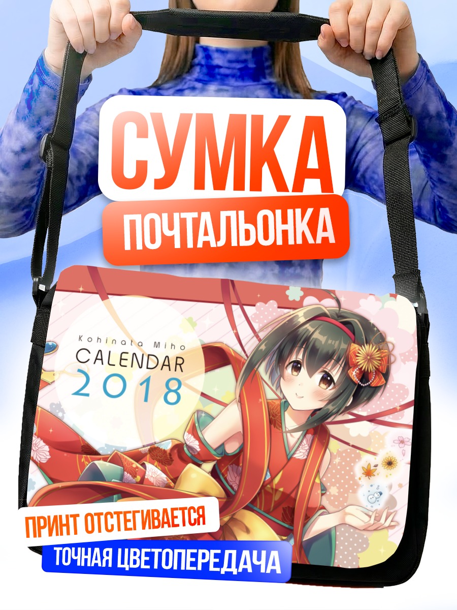 Сумка-почтальонка Михо Кохината в кимоно