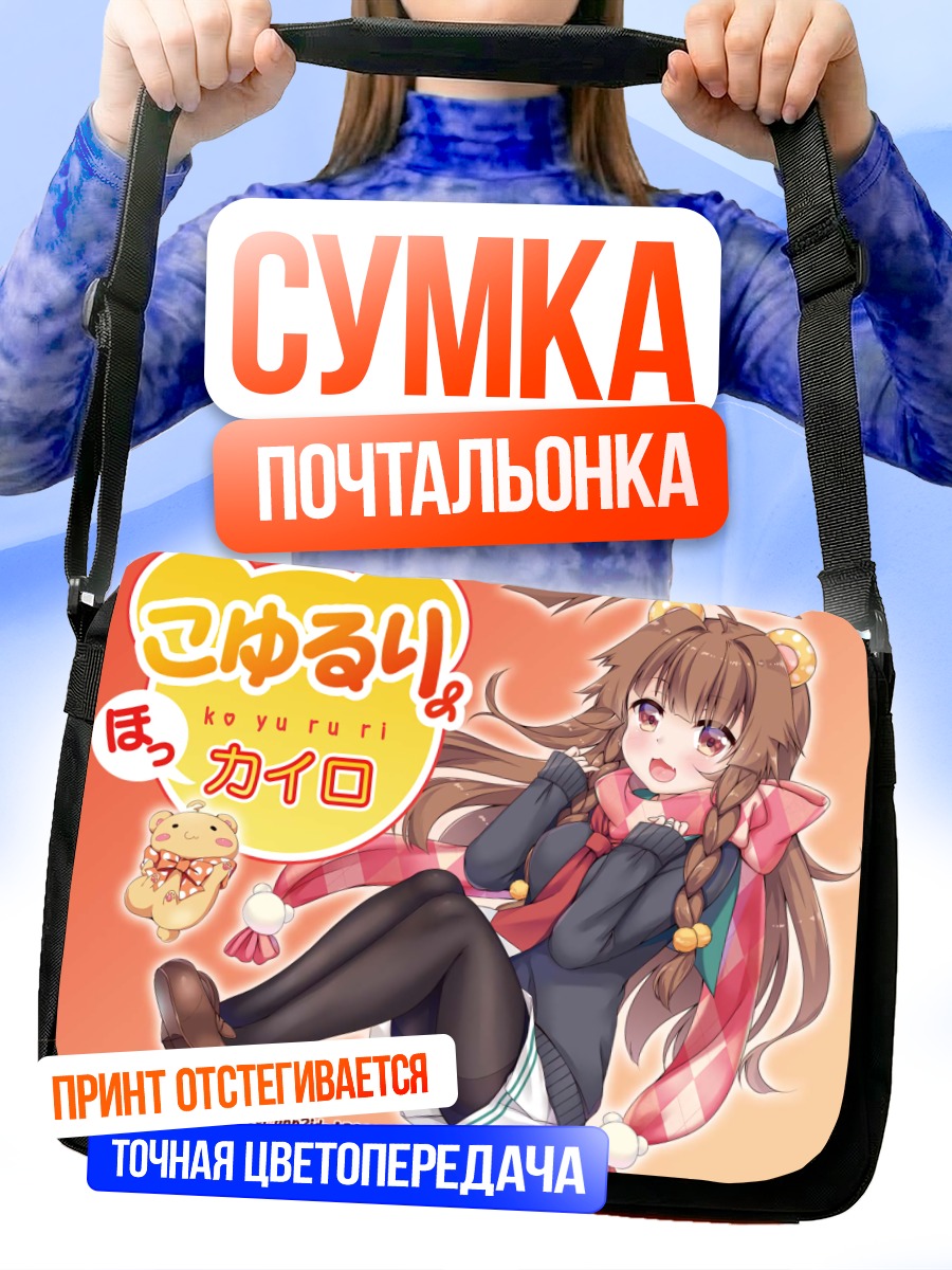 Сумка-почтальонка Кума в шарфе