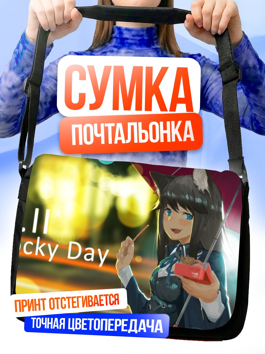 Сумка-почтальонка Девушка с Поки