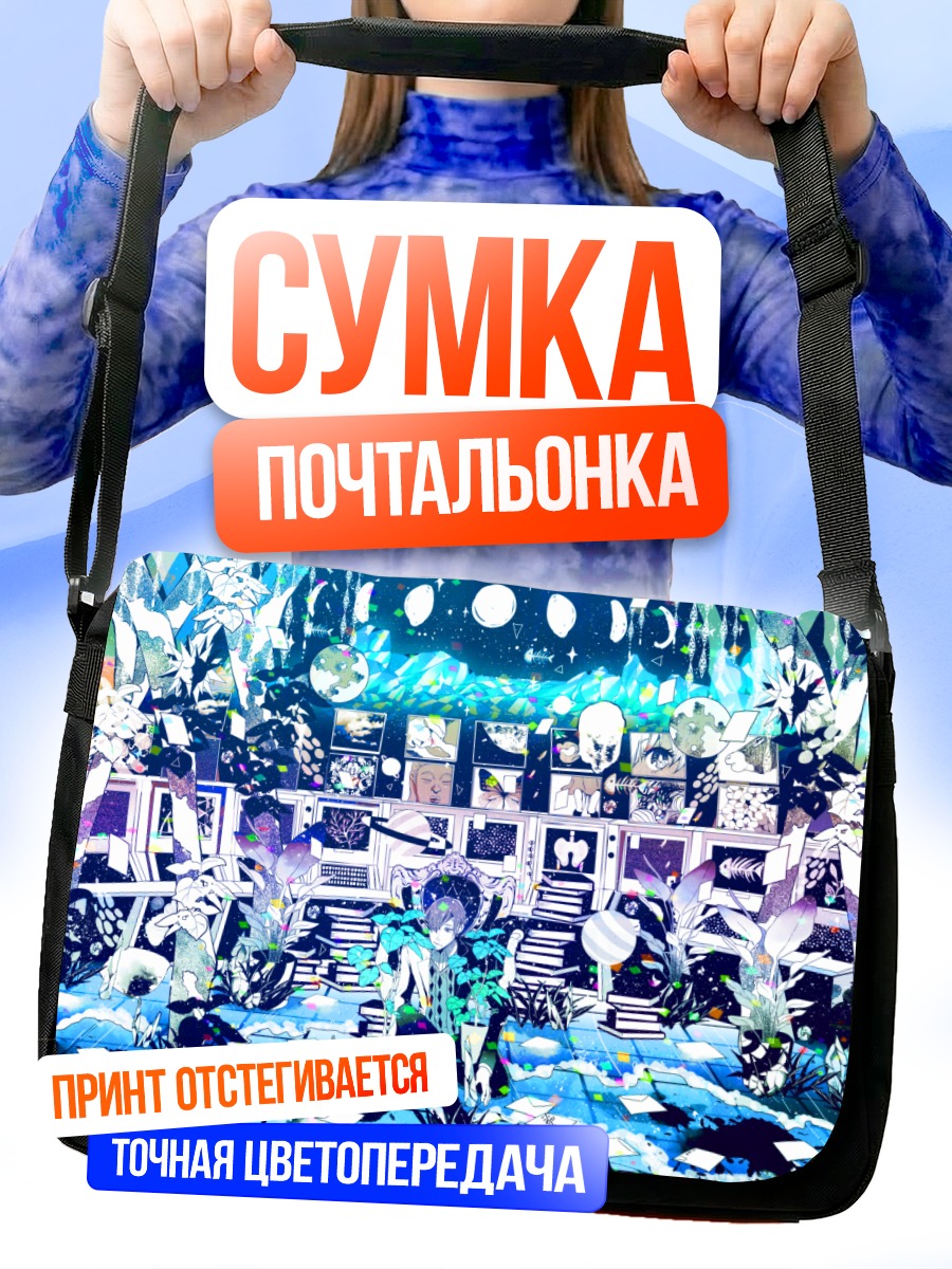 Сумка-почтальонка Парень в листьях
