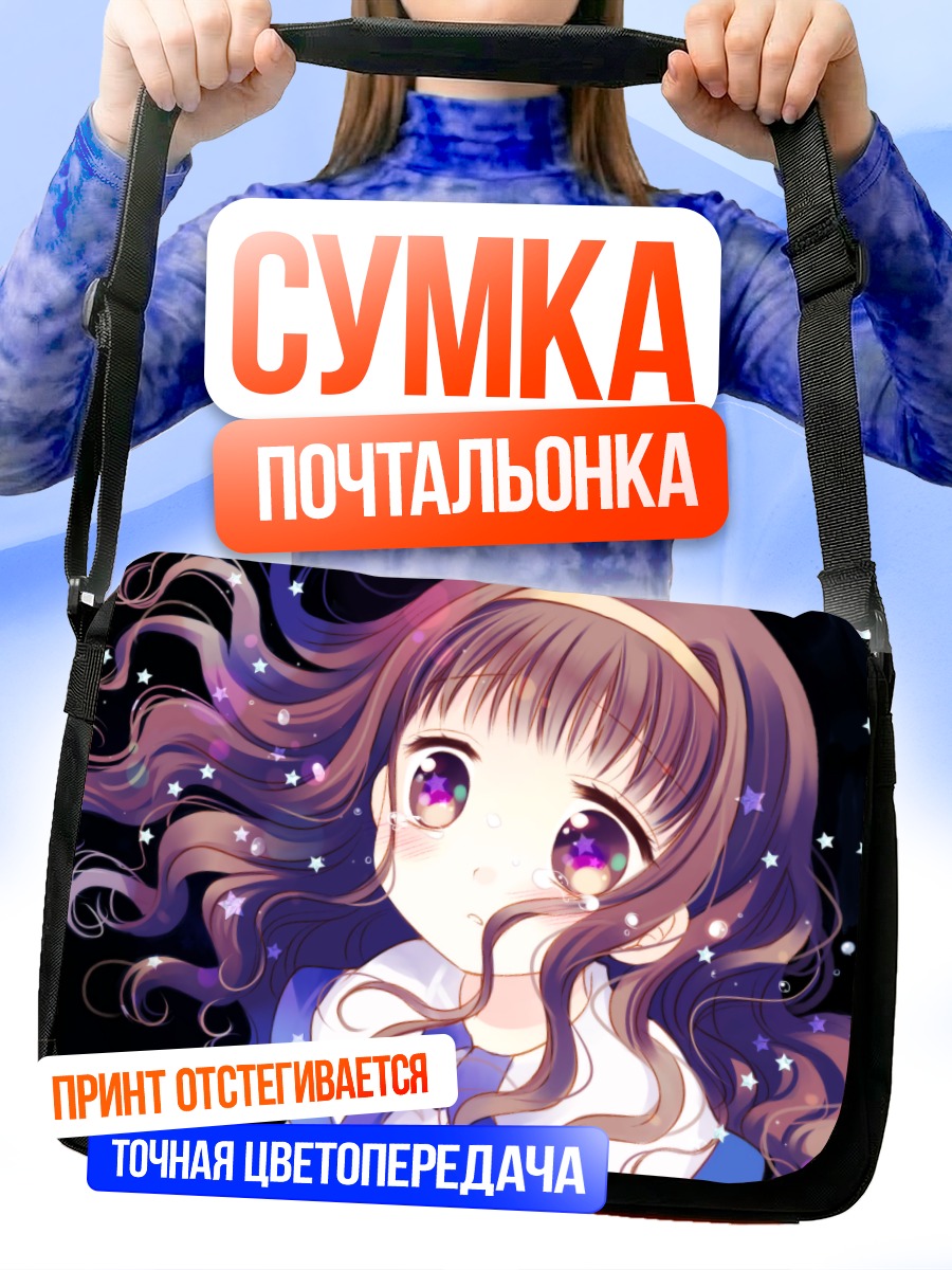 Сумка-почтальонка Мидори Кусуноки в звездах