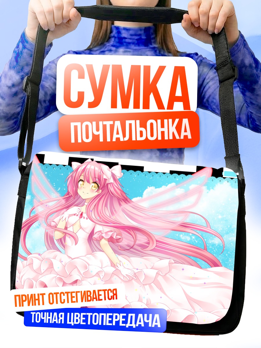Сумка-почтальонка Мадока Канамэ в небесах