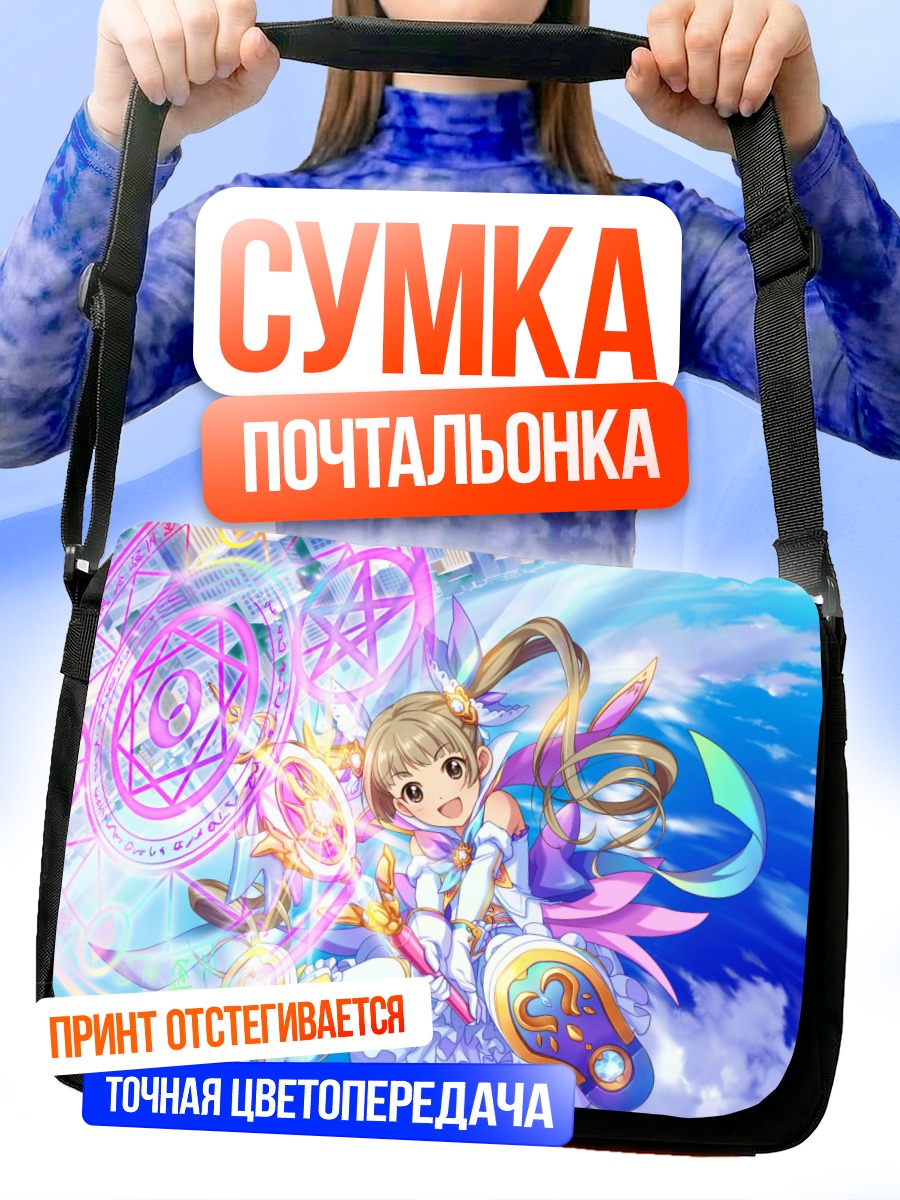 Сумка-почтальонка Чика Йокояма в сиянии