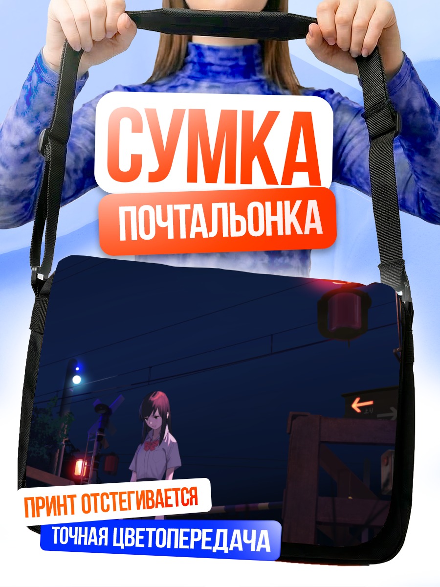 Сумка-почтальонка Школьница у переезда
