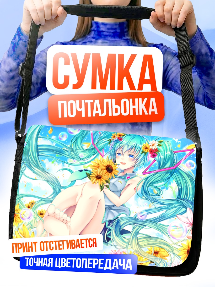 Сумка-почтальонка Мику Хацунэ с подсолнухами