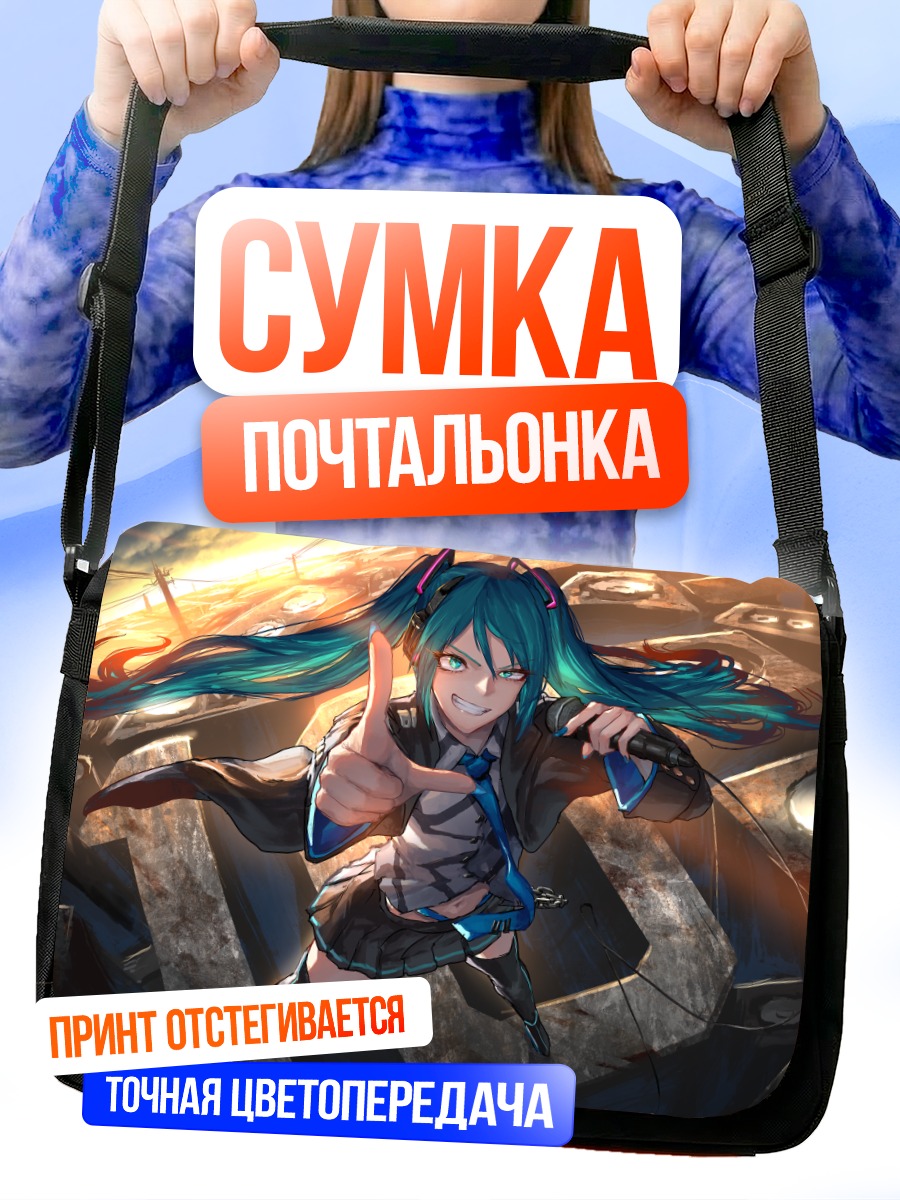 Сумка-почтальонка Мику Хацунэ в городе