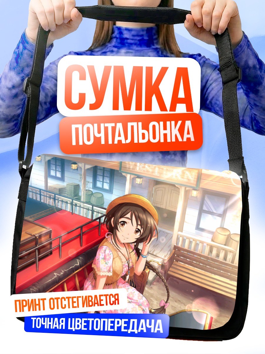 Сумка-почтальонка Юкино Айхара на отдыхе