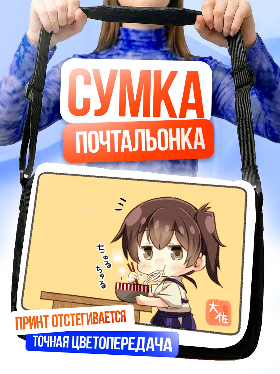 Сумка-почтальонка Кага за обедом