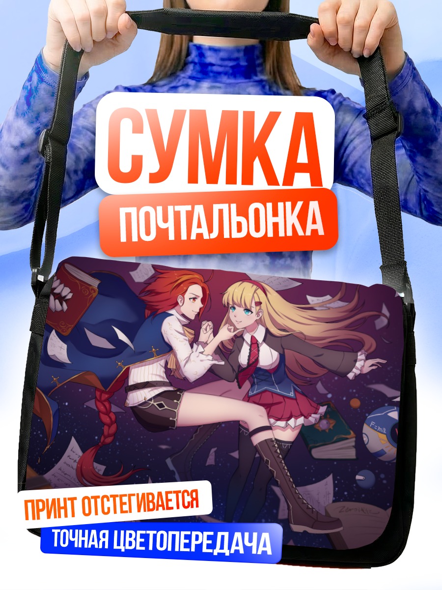 Сумка-почтальонка Девушки с яблоком