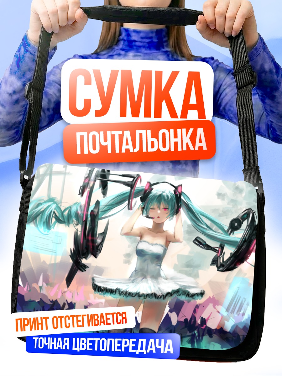 Сумка-почтальонка Мику Хацунэ на сцене