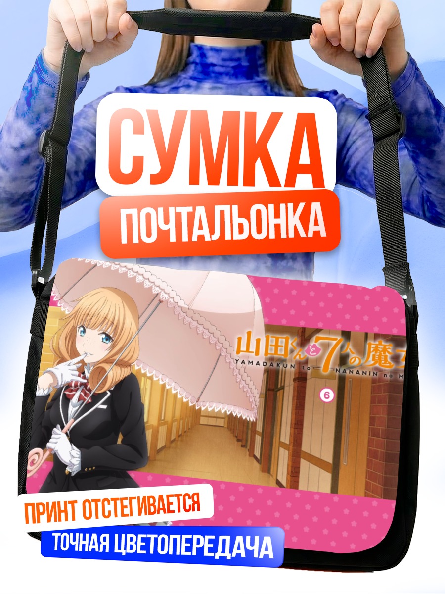 Сумка-почтальонка Рика Сайондзи с зонтом