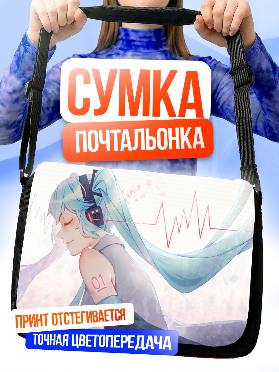 Сумка-почтальонка Мику Хацунэ с пульсом
