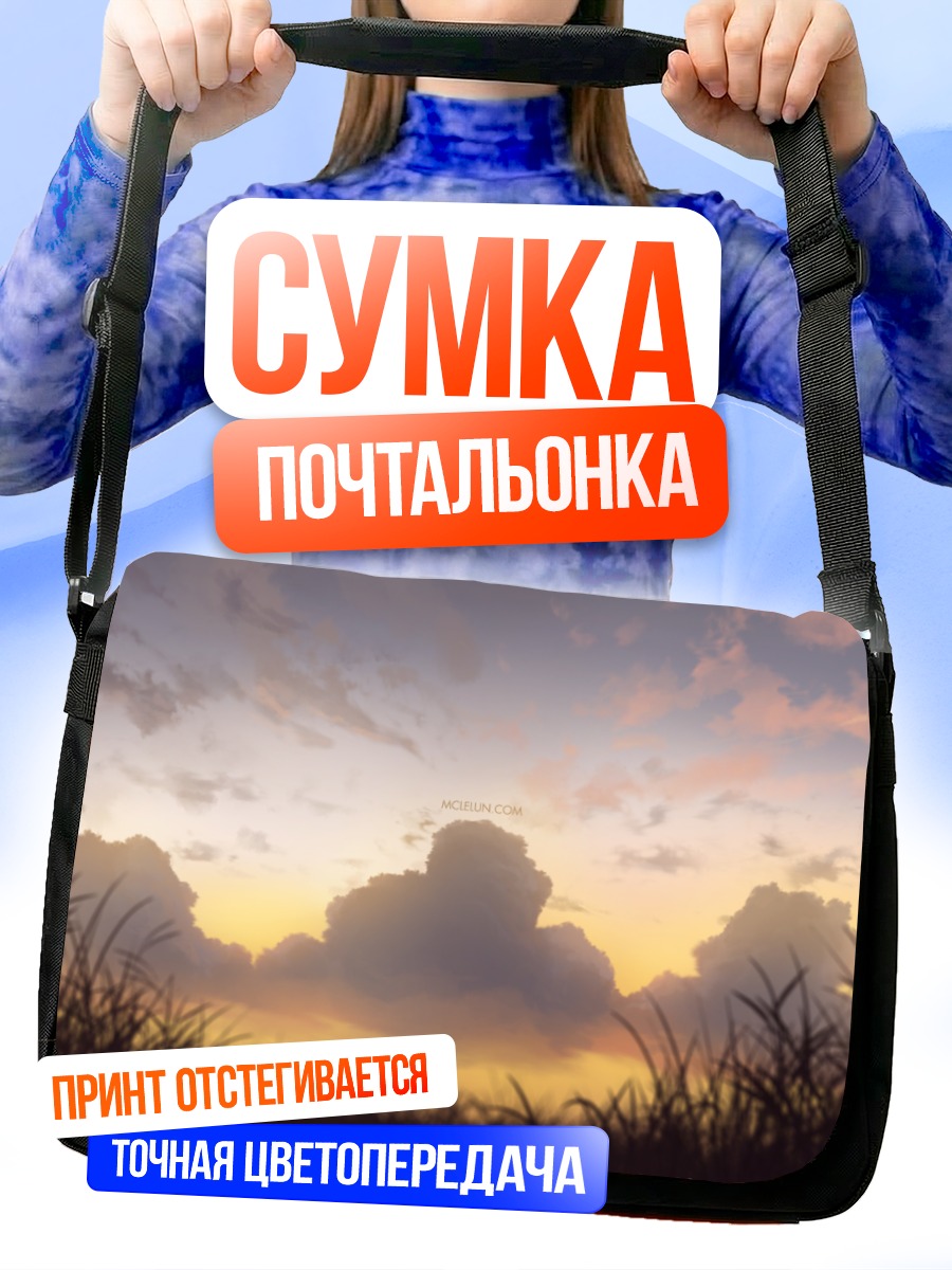 Сумка-почтальонка Закат в облаках