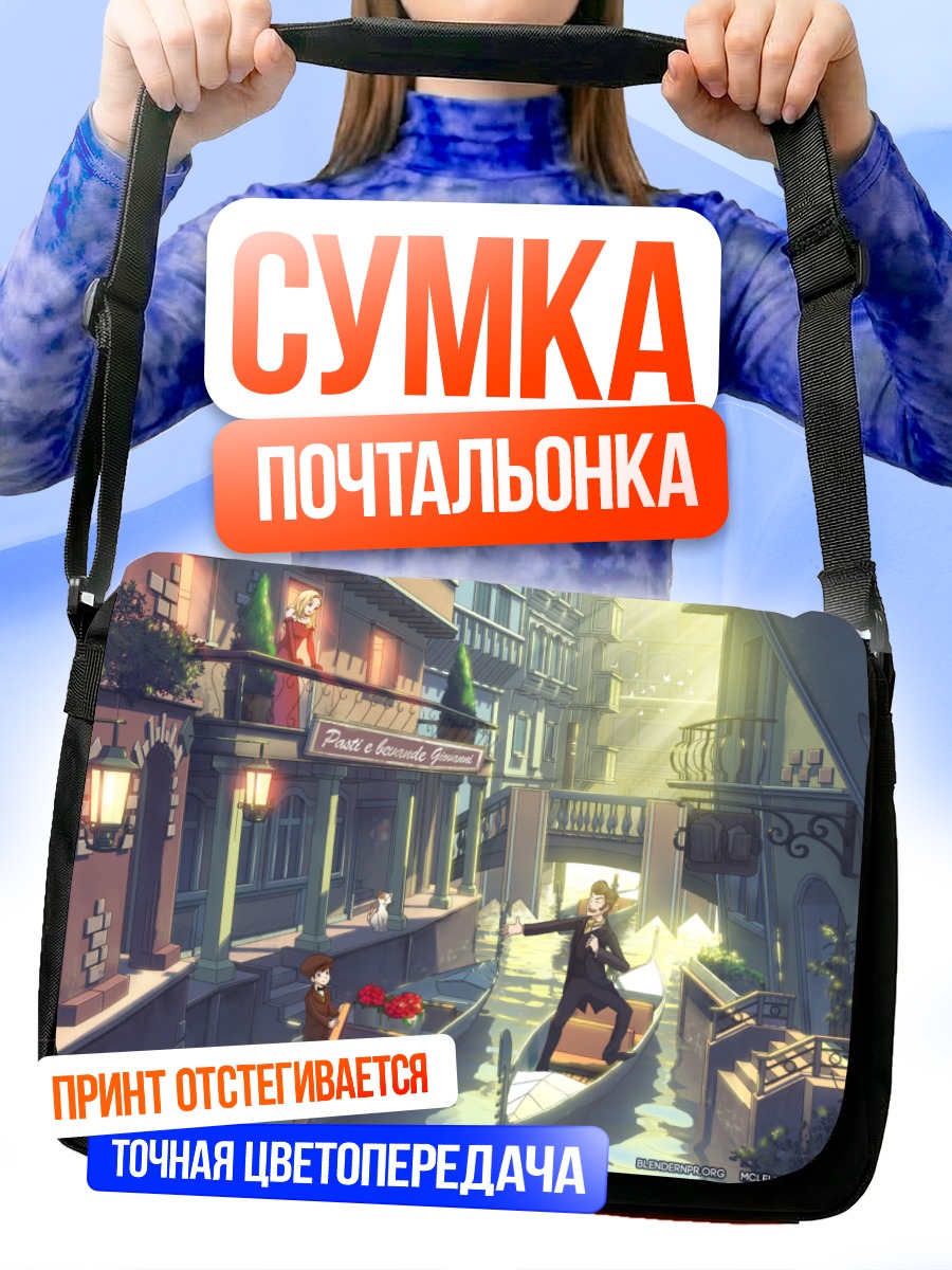 Сумка-почтальонка Чеслав Мейер в городе