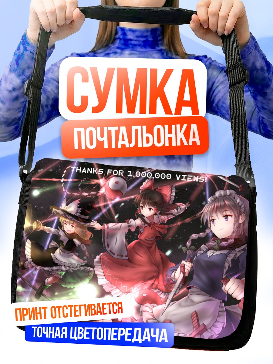 Сумка-почтальонка Рейму Хакурэй и подруги