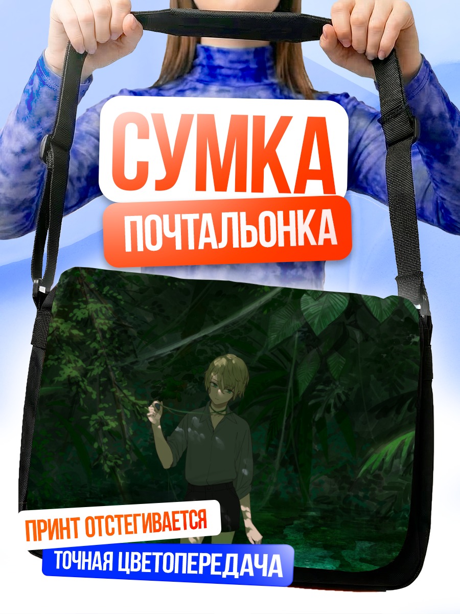 Сумка-почтальонка Парень в джунглях