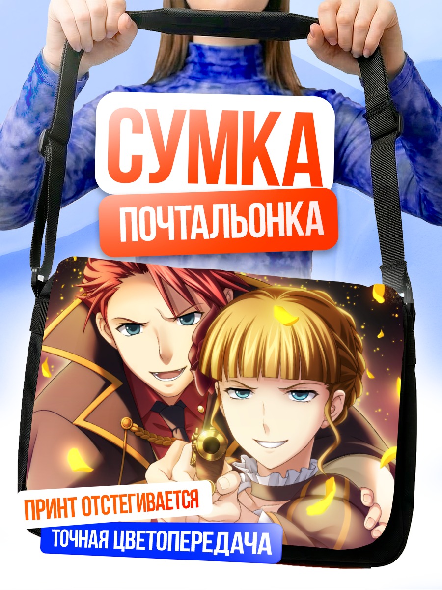 Сумка-почтальонка Беатриче и Бэтлер