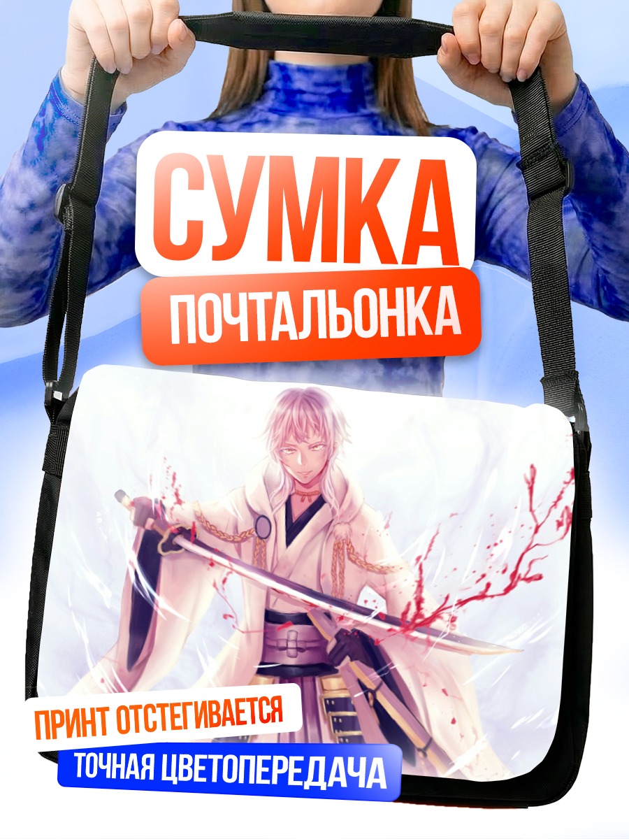 Сумка-почтальонка Цурумару Кунинага с мечом