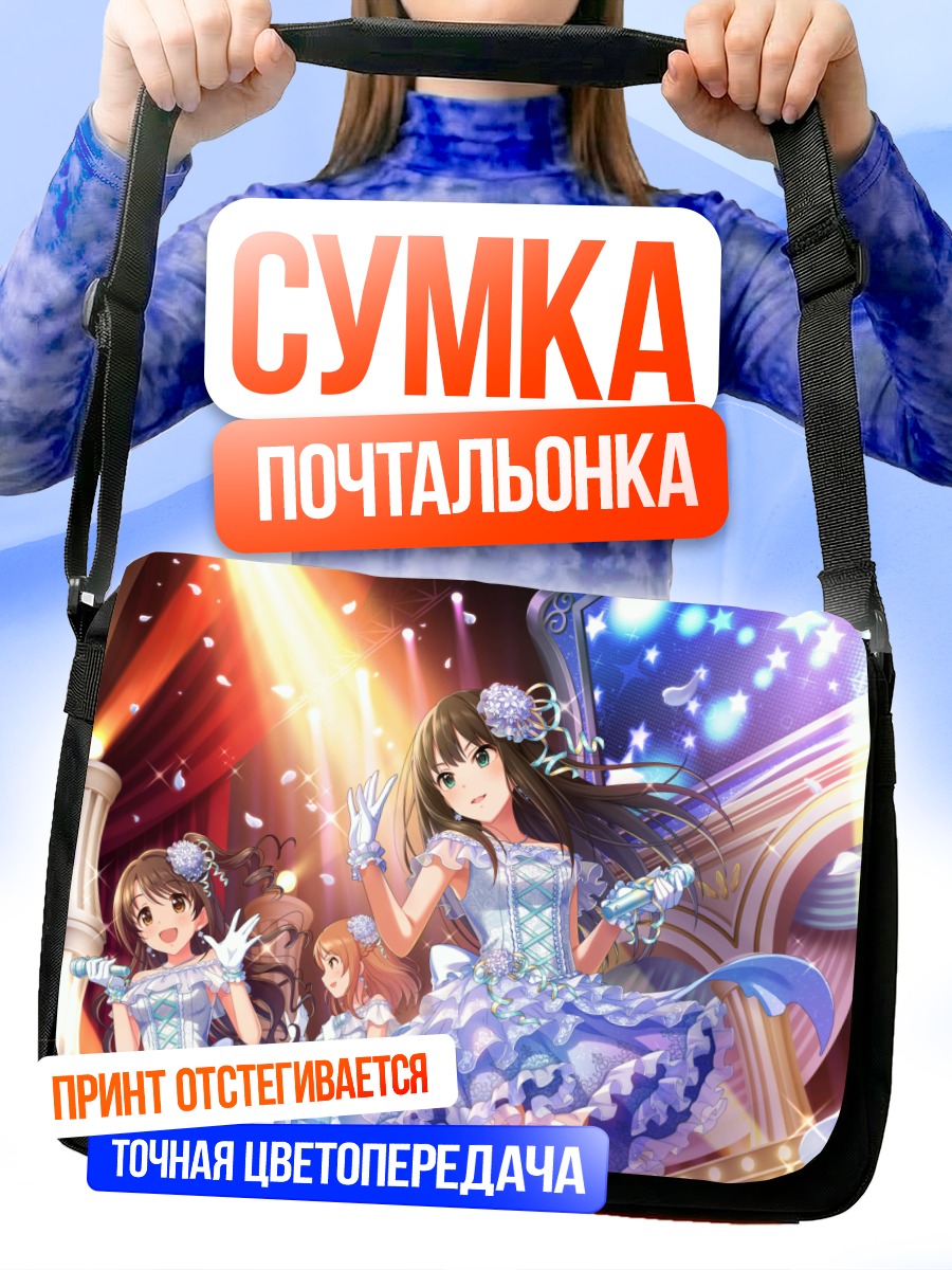 Сумка-почтальонка Рин Сибуя на сцене
