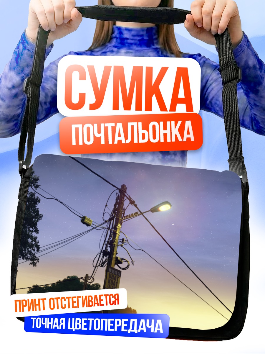 Сумка-почтальонка Звездное небо и провода