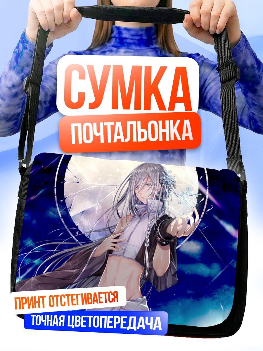 Сумка-почтальонка Утау в лунном свете