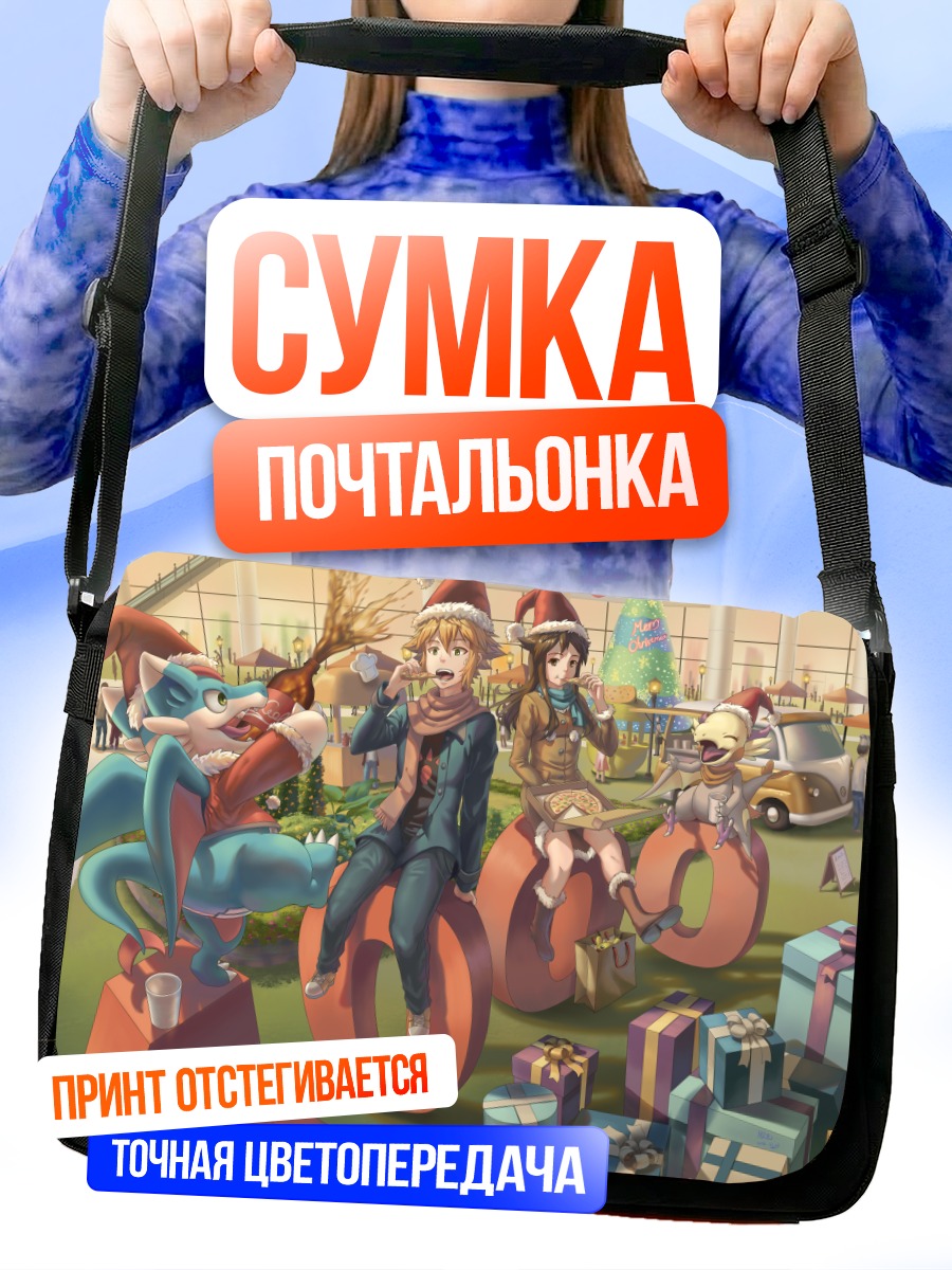 Сумка-почтальонка Праздничный отдых друзей