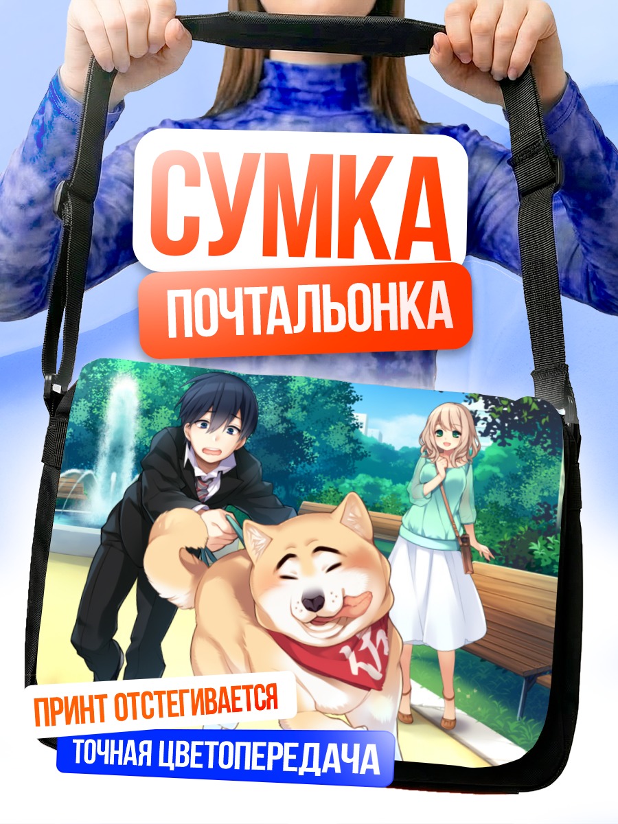 Сумка-почтальонка Прогулка с сиба-ину
