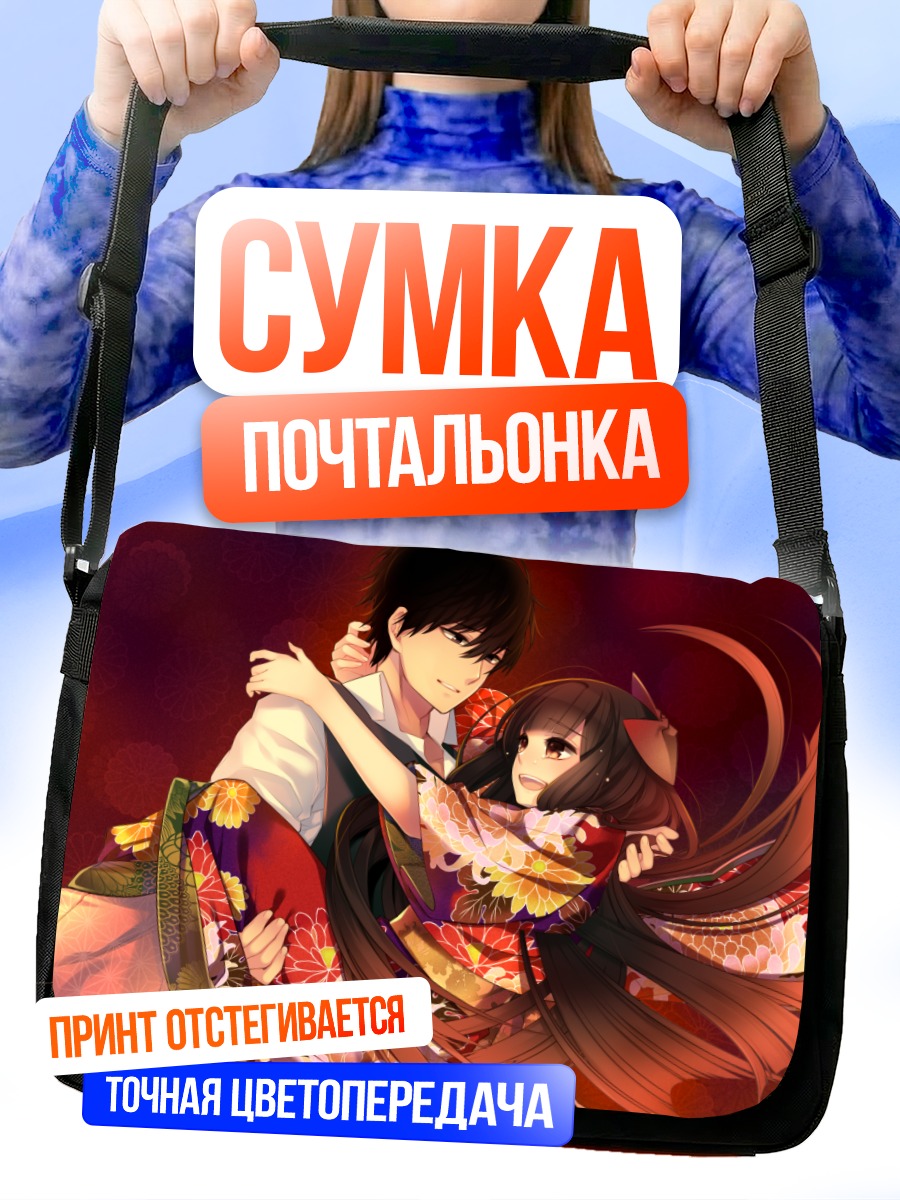 Сумка-почтальонка Пара в кимоно