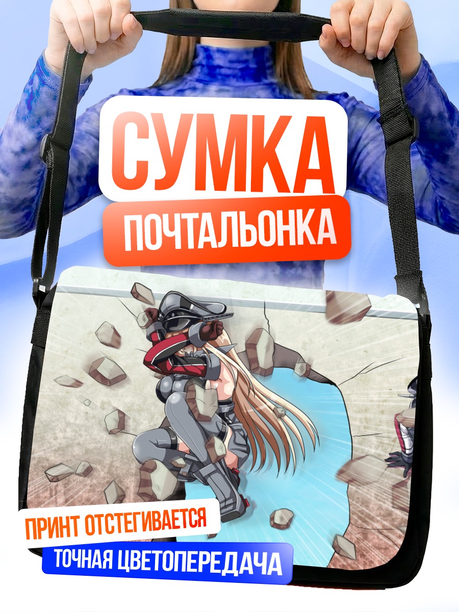 Сумка-почтальонка Бисмарк в обломках