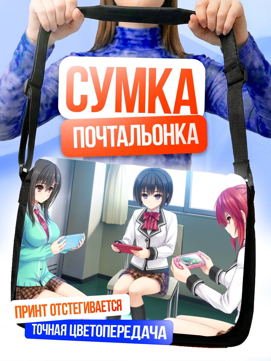 Сумка-почтальонка Мизуки Хиросе и подруги