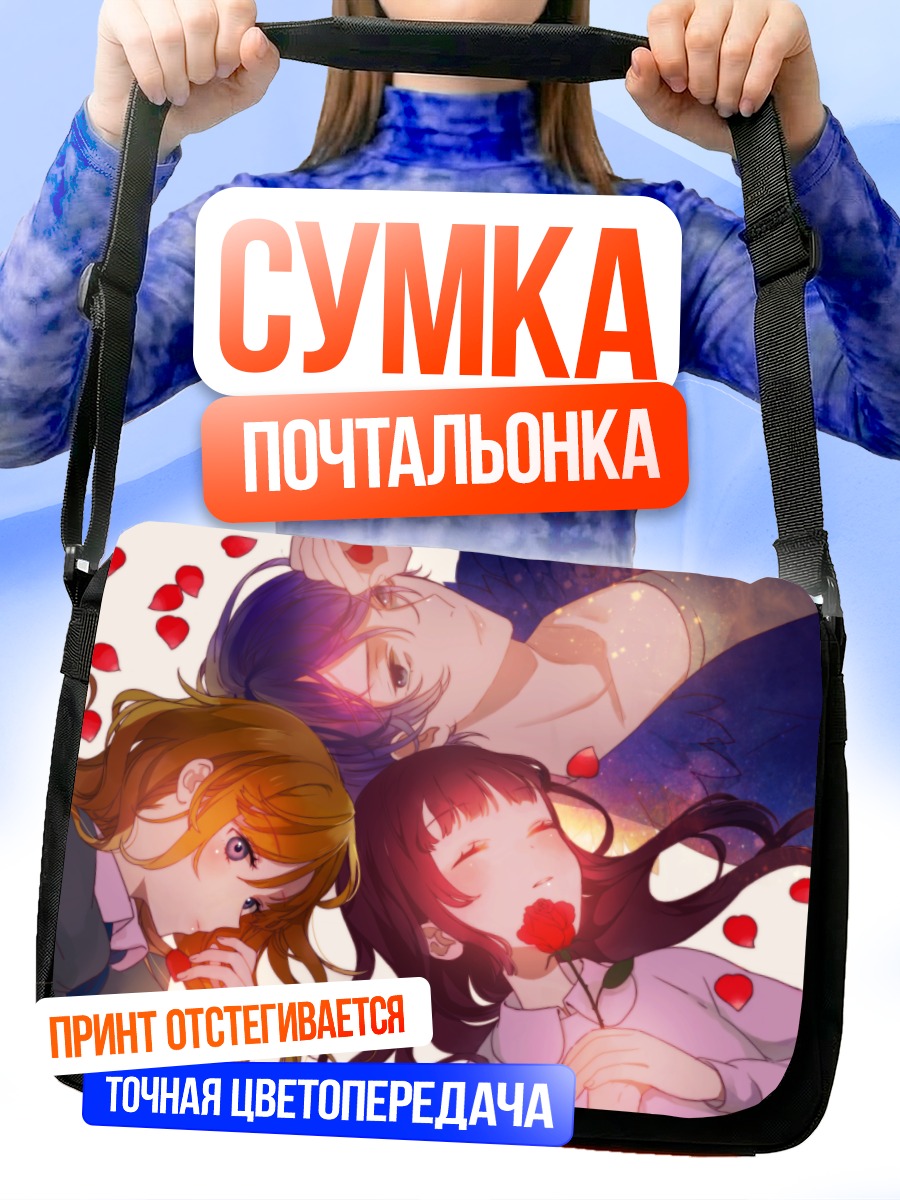 Сумка-почтальонка Иб и Гари