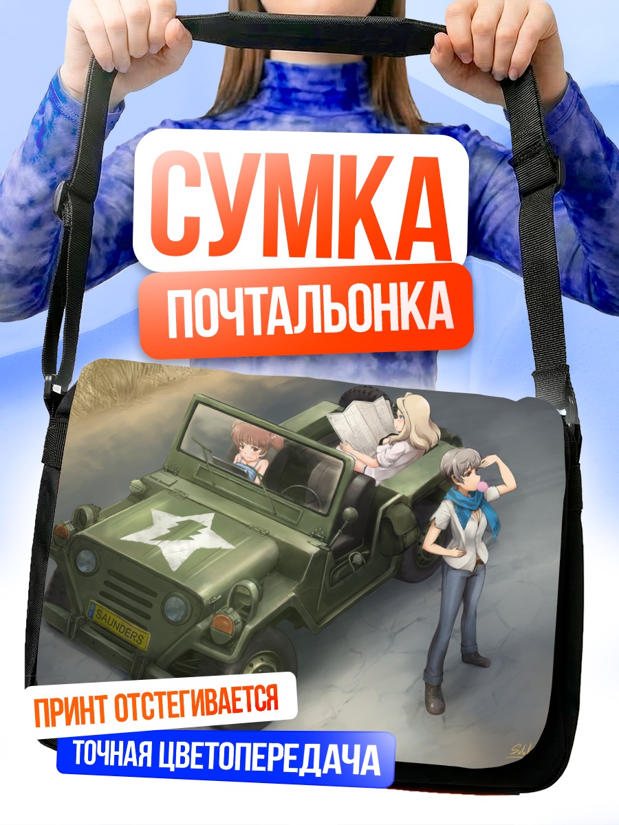 Сумка-почтальонка Алиса в джипе
