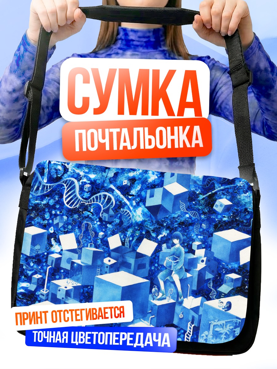 Сумка-почтальонка Лэйн Ивакура в кубах