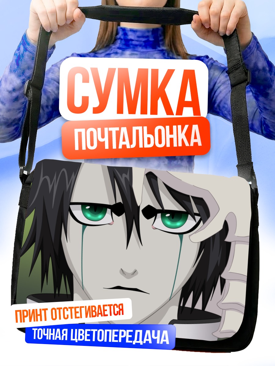 Сумка-почтальонка Улькиорра Сиффер