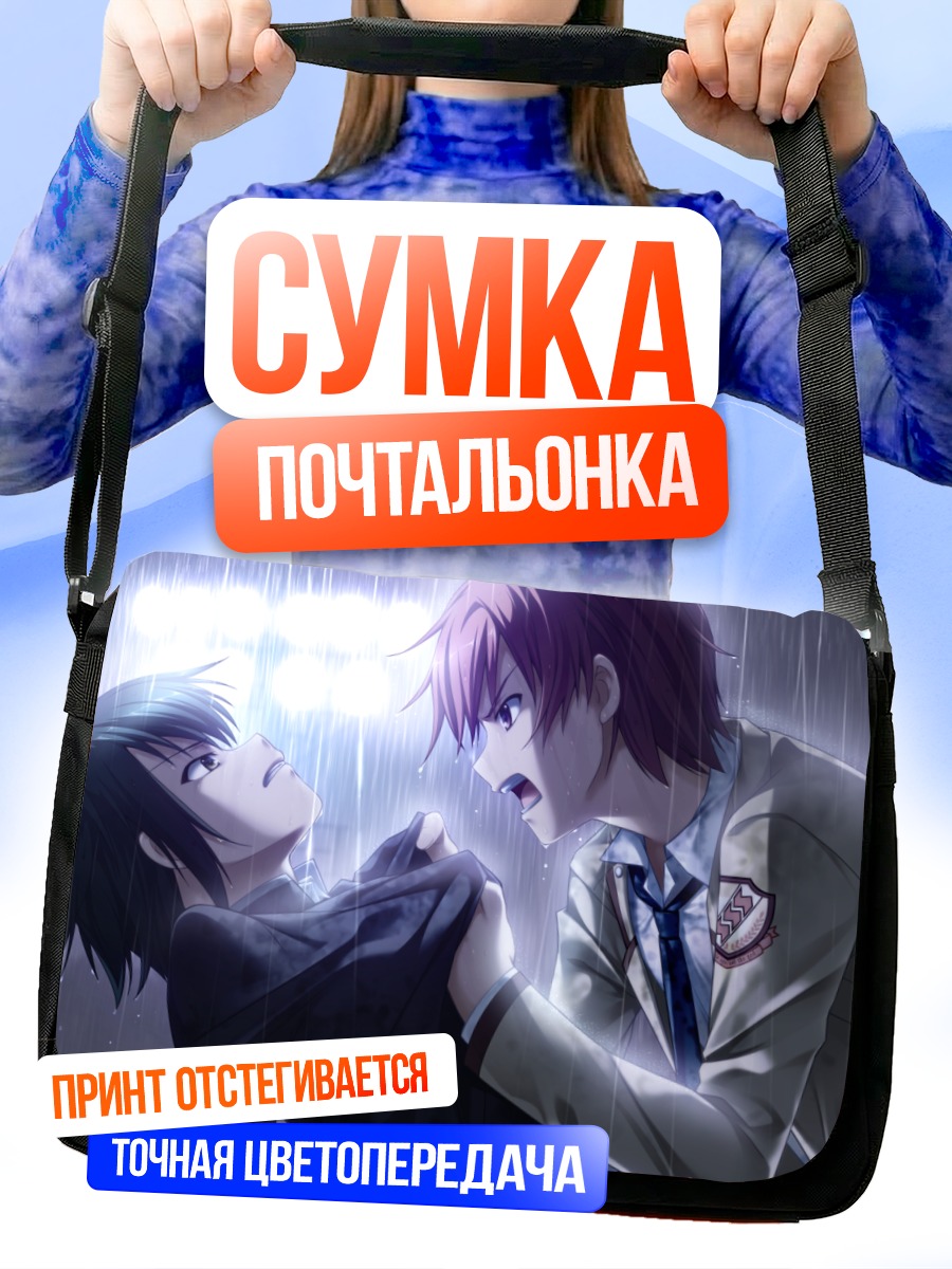 Сумка-почтальонка Аято Наои в дожде