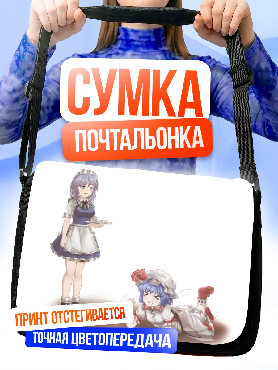 Сумка-почтальонка Сакуя Идзаёи и Ремилия Скарлет