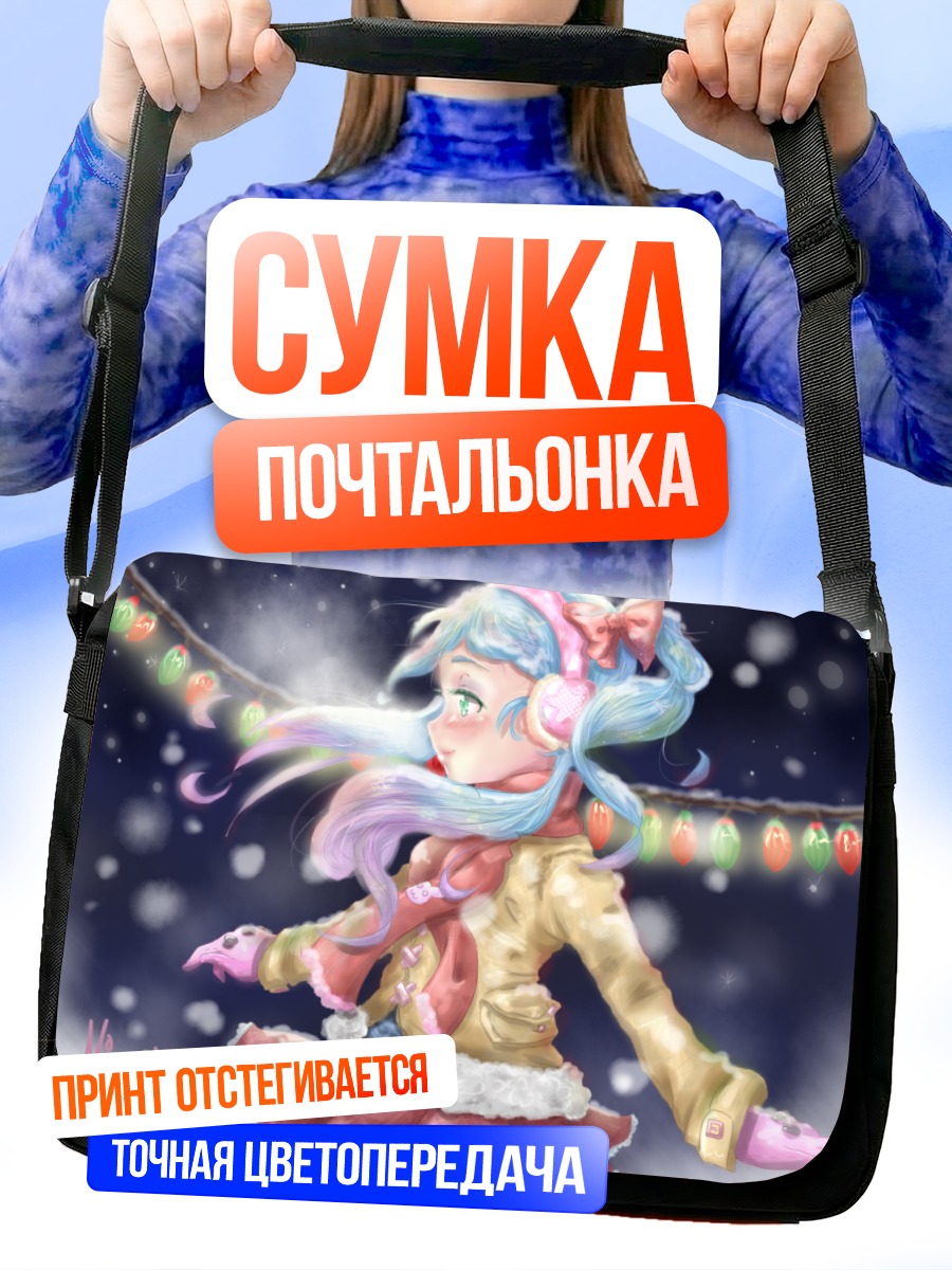 Сумка-почтальонка Мику Хацунэ в гирляндах