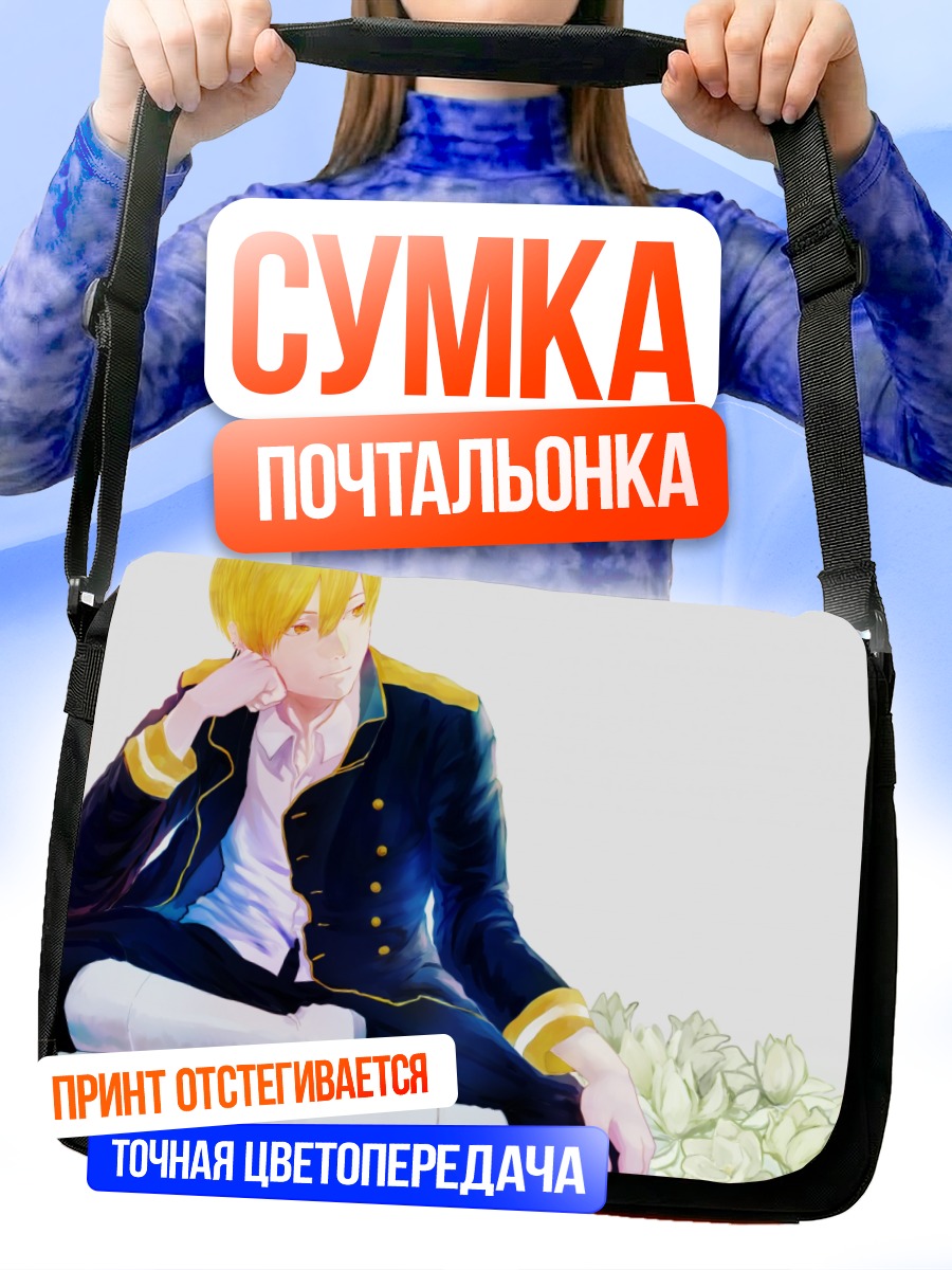 Сумка-почтальонка Блондин в форме