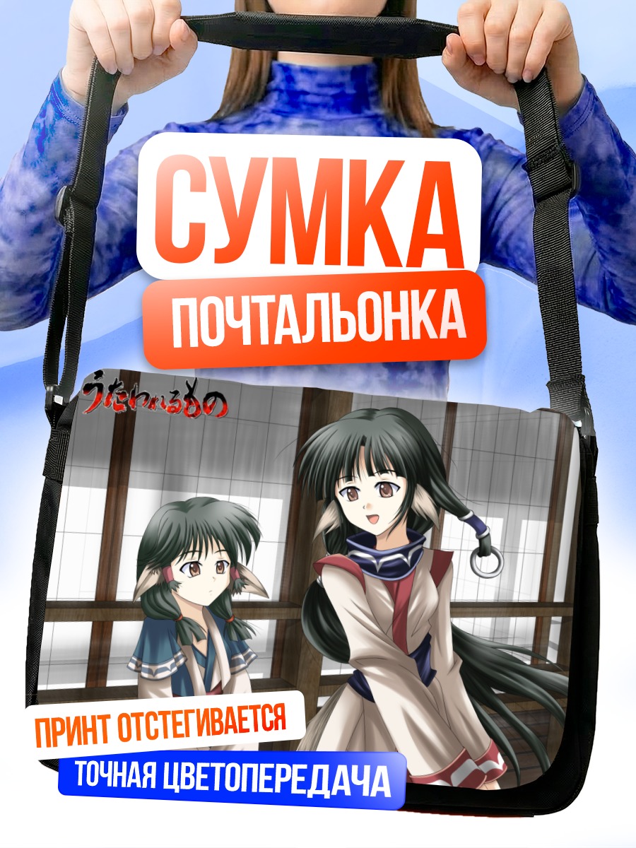 Сумка-почтальонка Аруру и Эруру