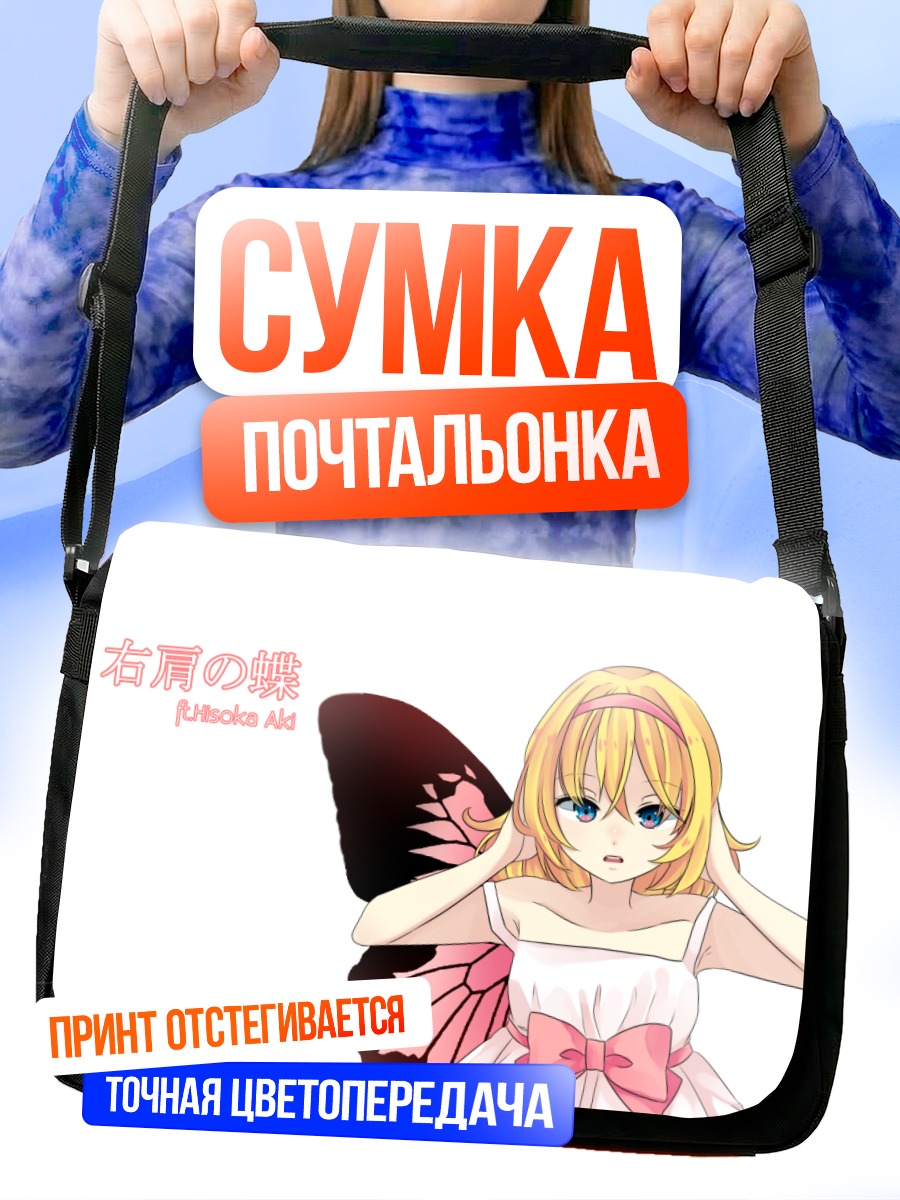 Сумка-почтальонка Мику Хацунэ с крыльями